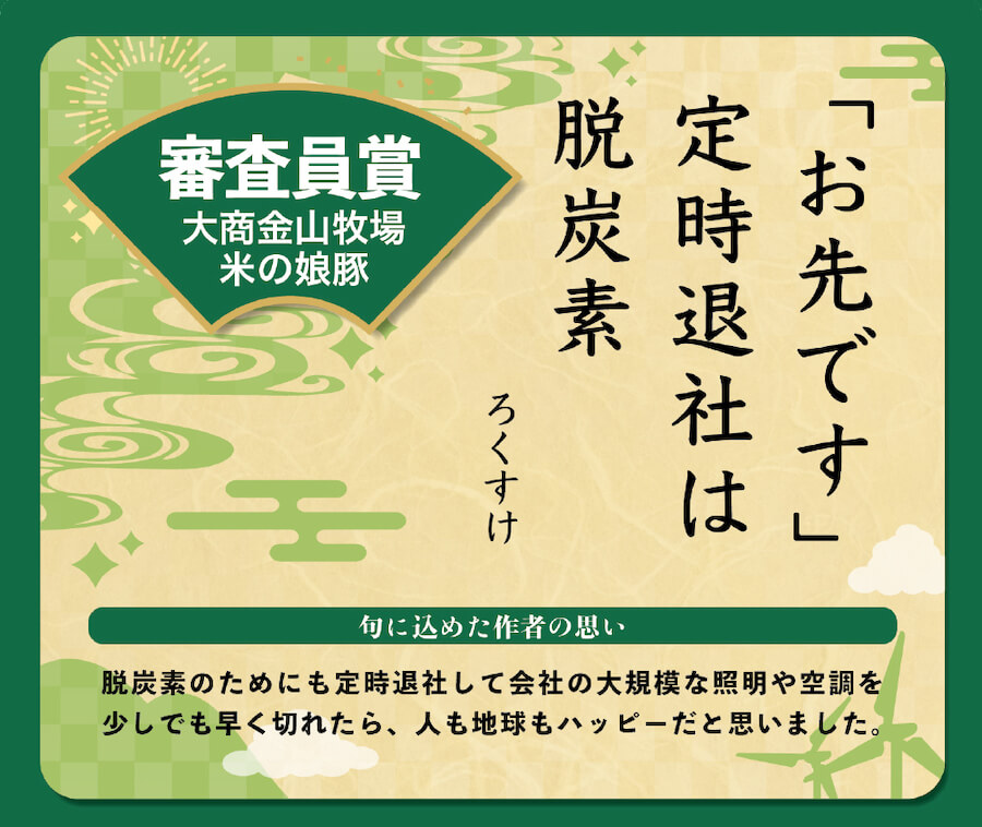 審査員賞