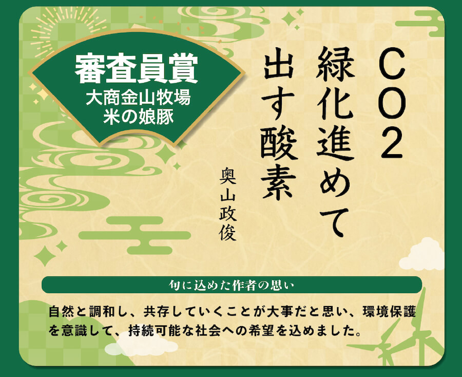 審査員賞