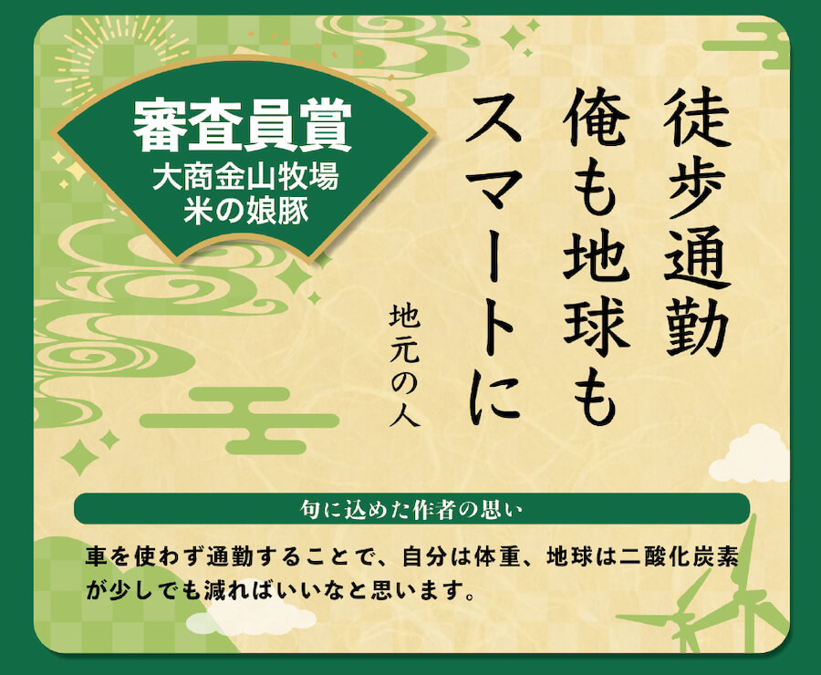 審査員賞