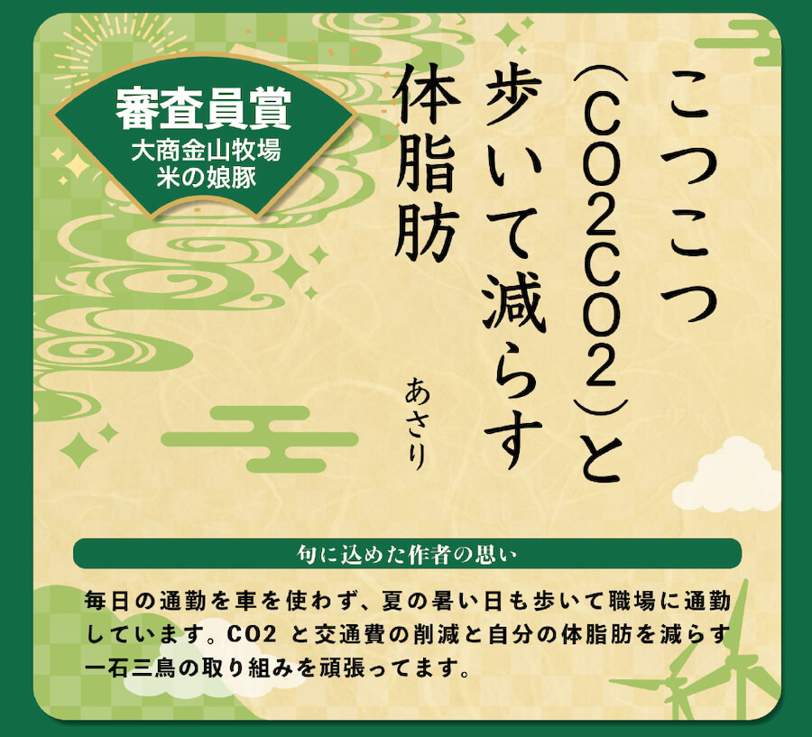 審査員賞