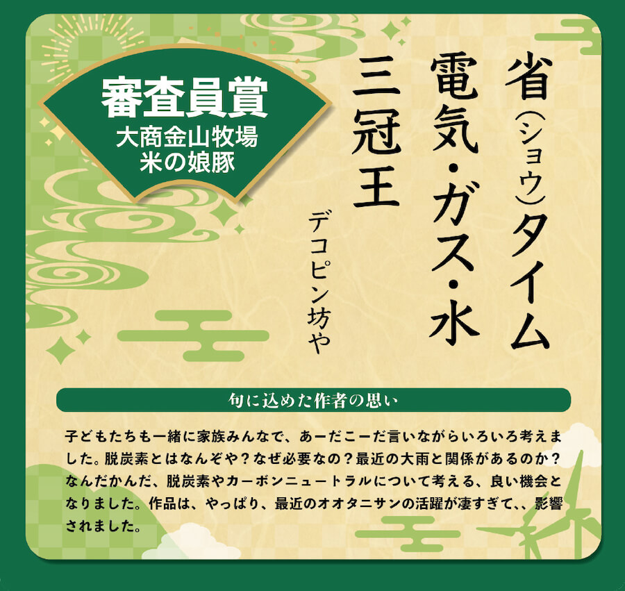 審査員賞