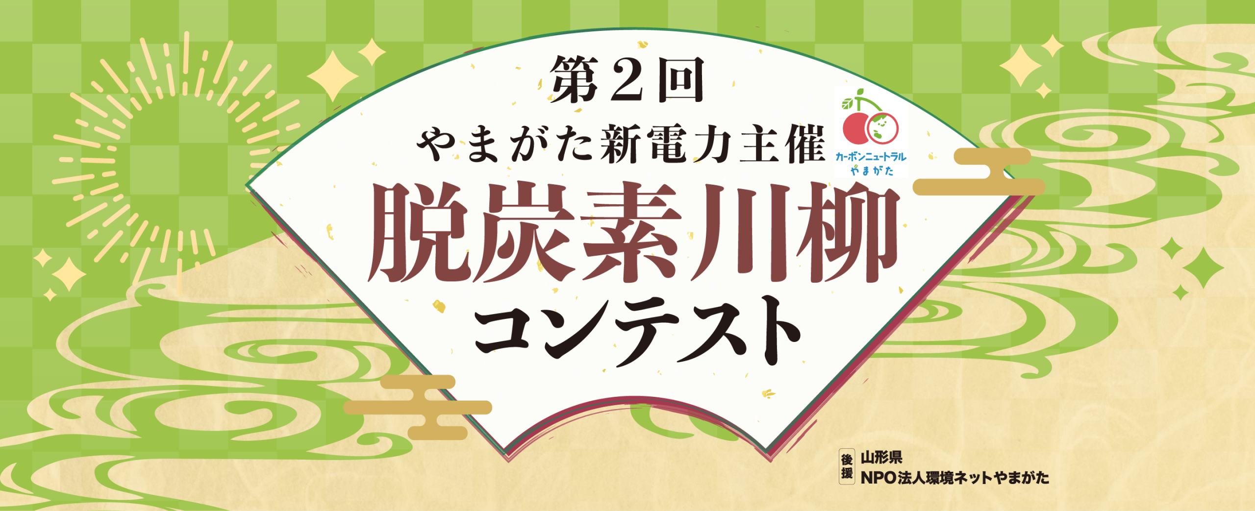 脱炭素川柳コンテスト