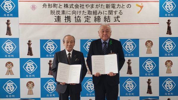 舟形町　連携協定締結