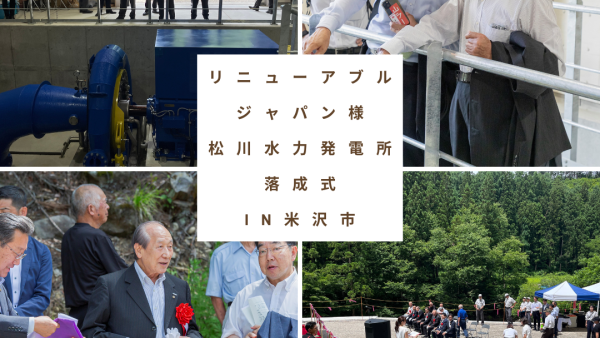 松川水力発電所（米沢市）