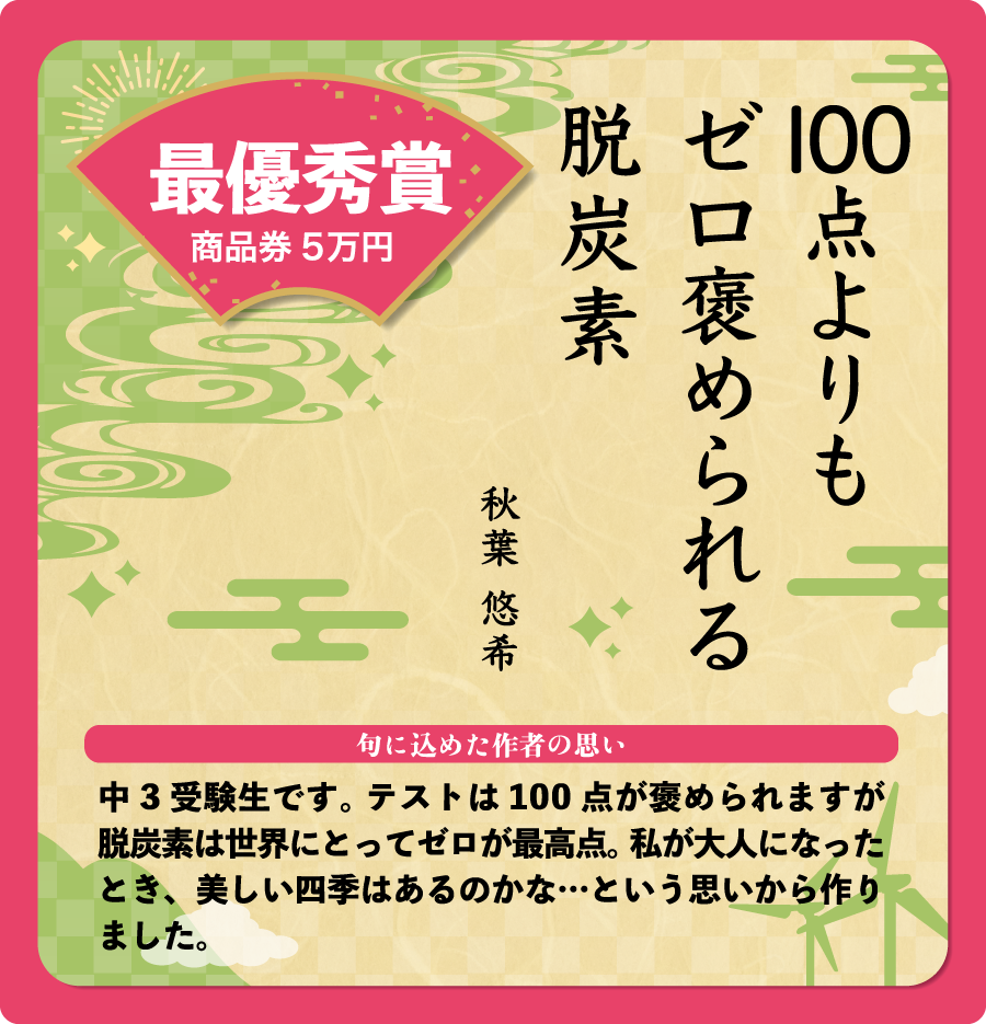 最優秀賞