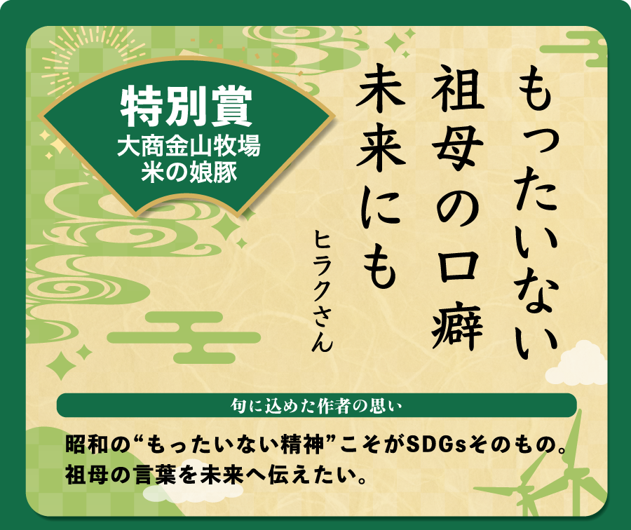 特別賞1つ目