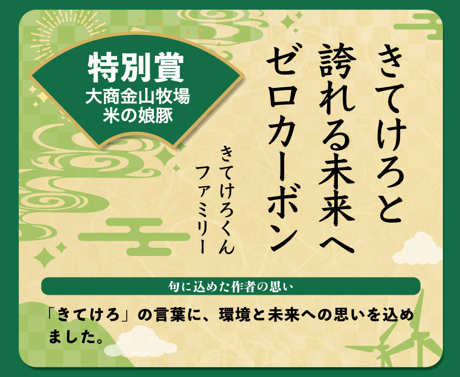 特別賞2つ目