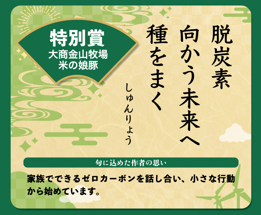 特別賞3つ目